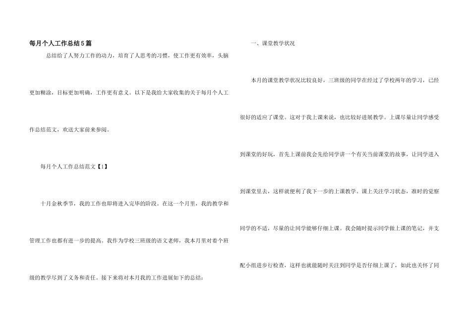 每月个人工作总结5篇_第1页