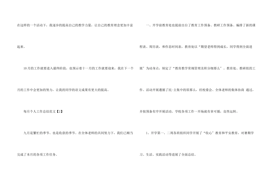每月个人工作总结5篇_第3页