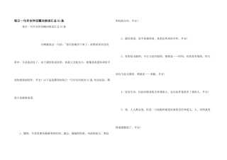 每日一句早安朋友圈问候语汇总51条