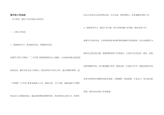 每月份工作总结