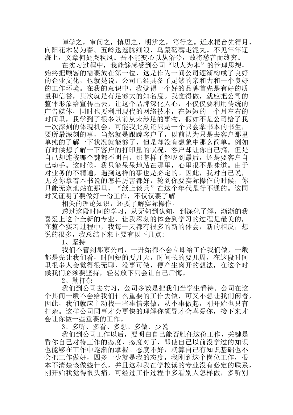 每月实习心得通用_第3页