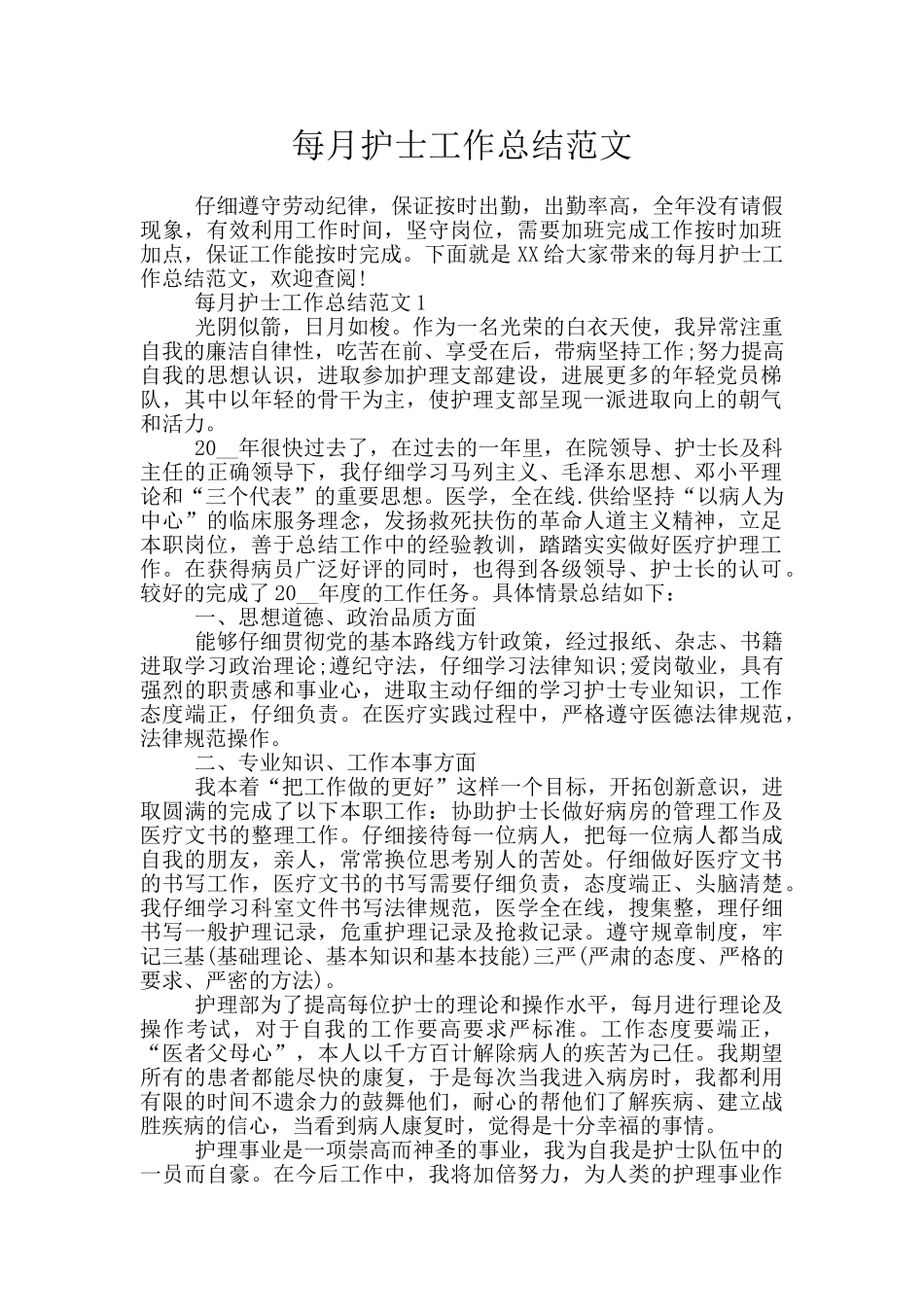 每月护士工作总结范文_第1页