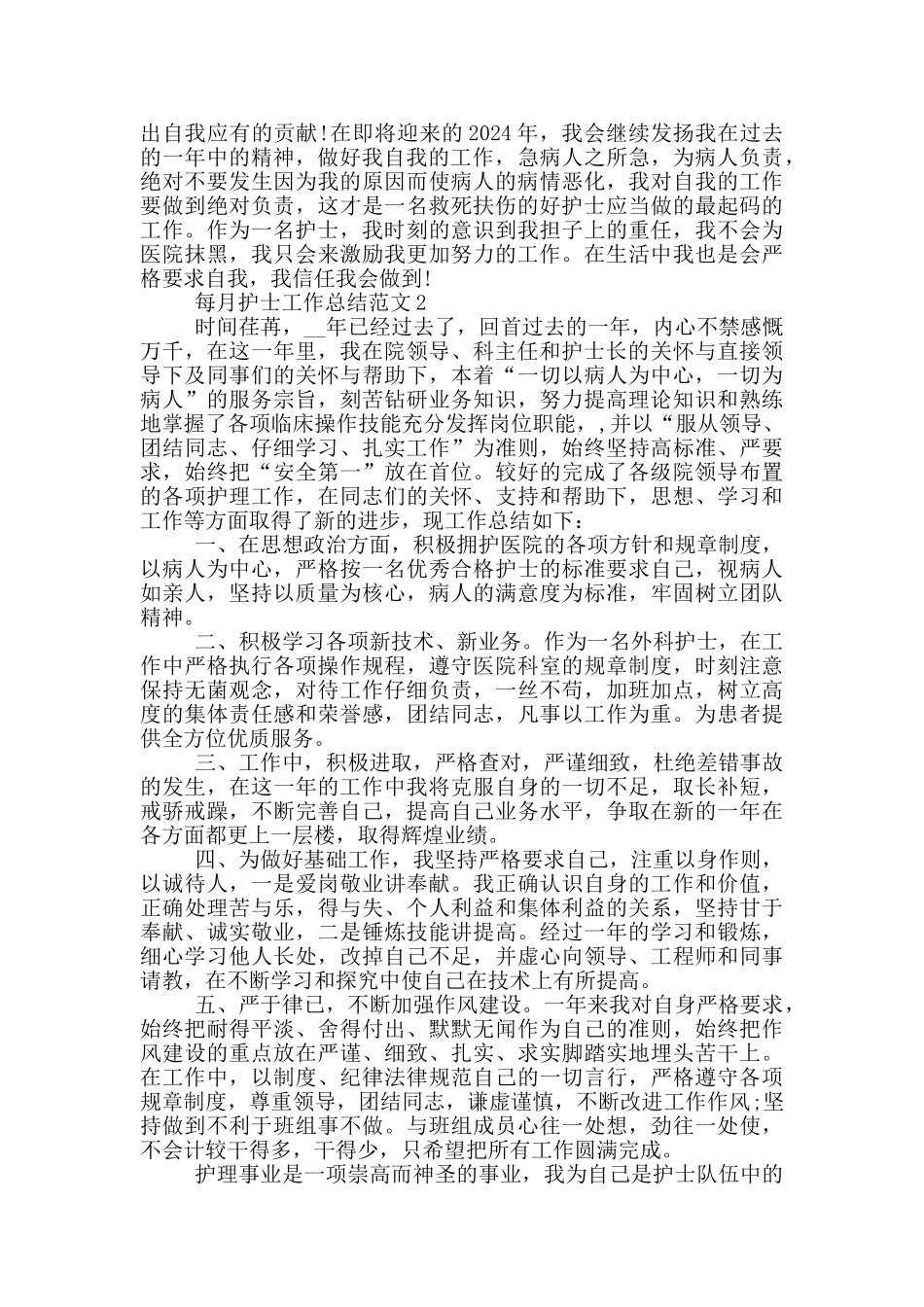 每月护士工作总结范文_第2页