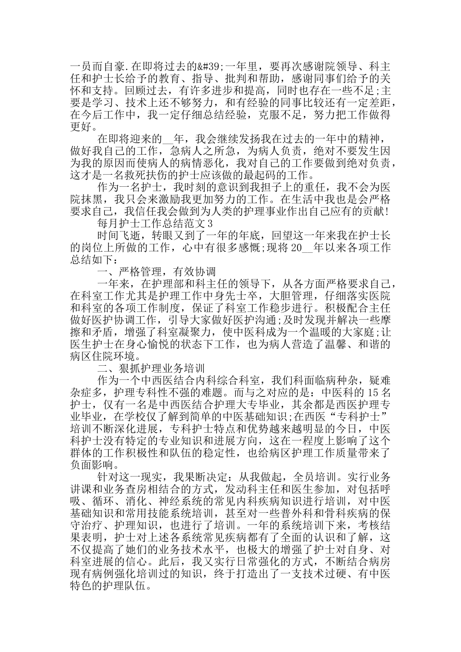 每月护士工作总结范文_第3页
