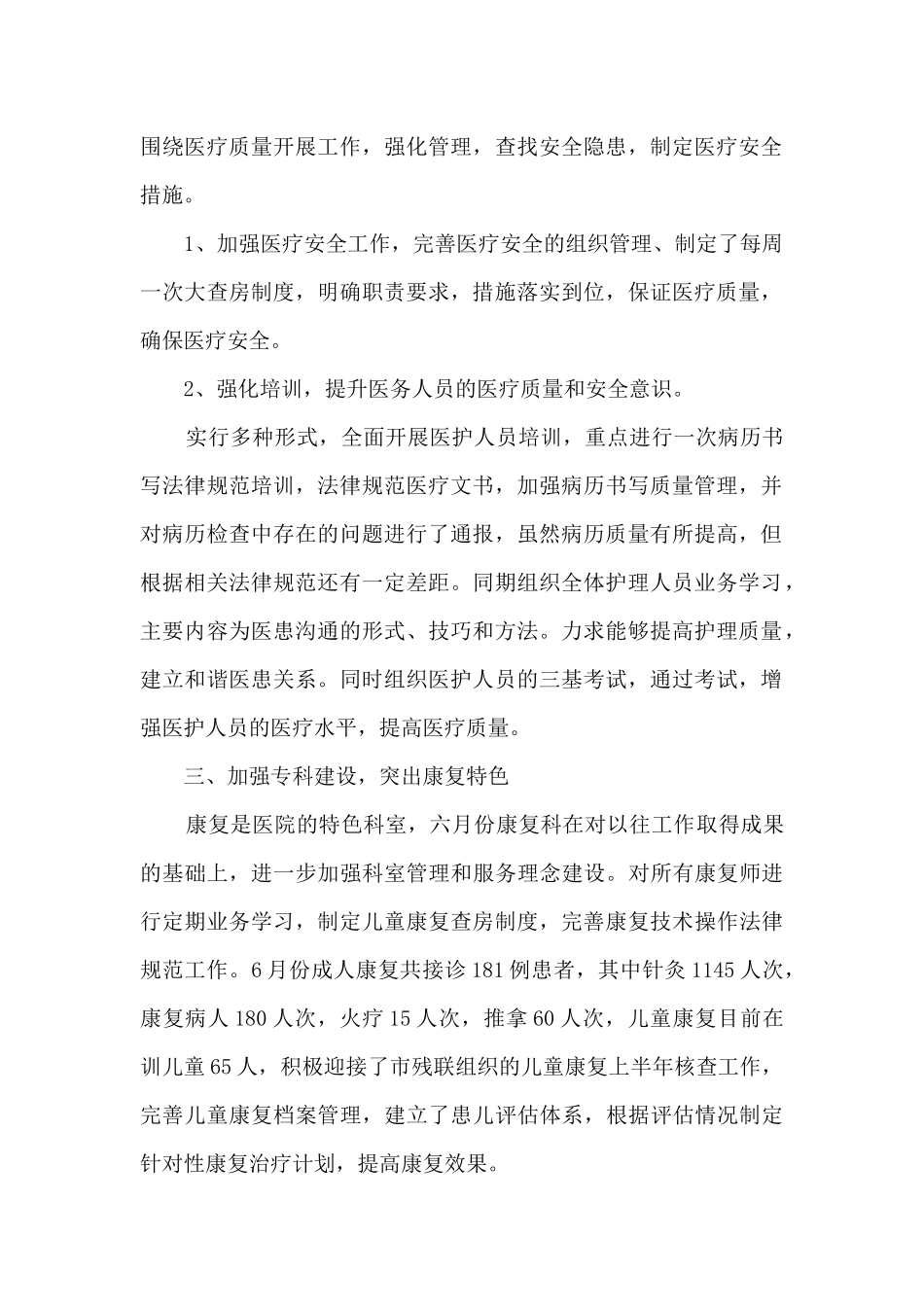 每日工作个人心得_第2页