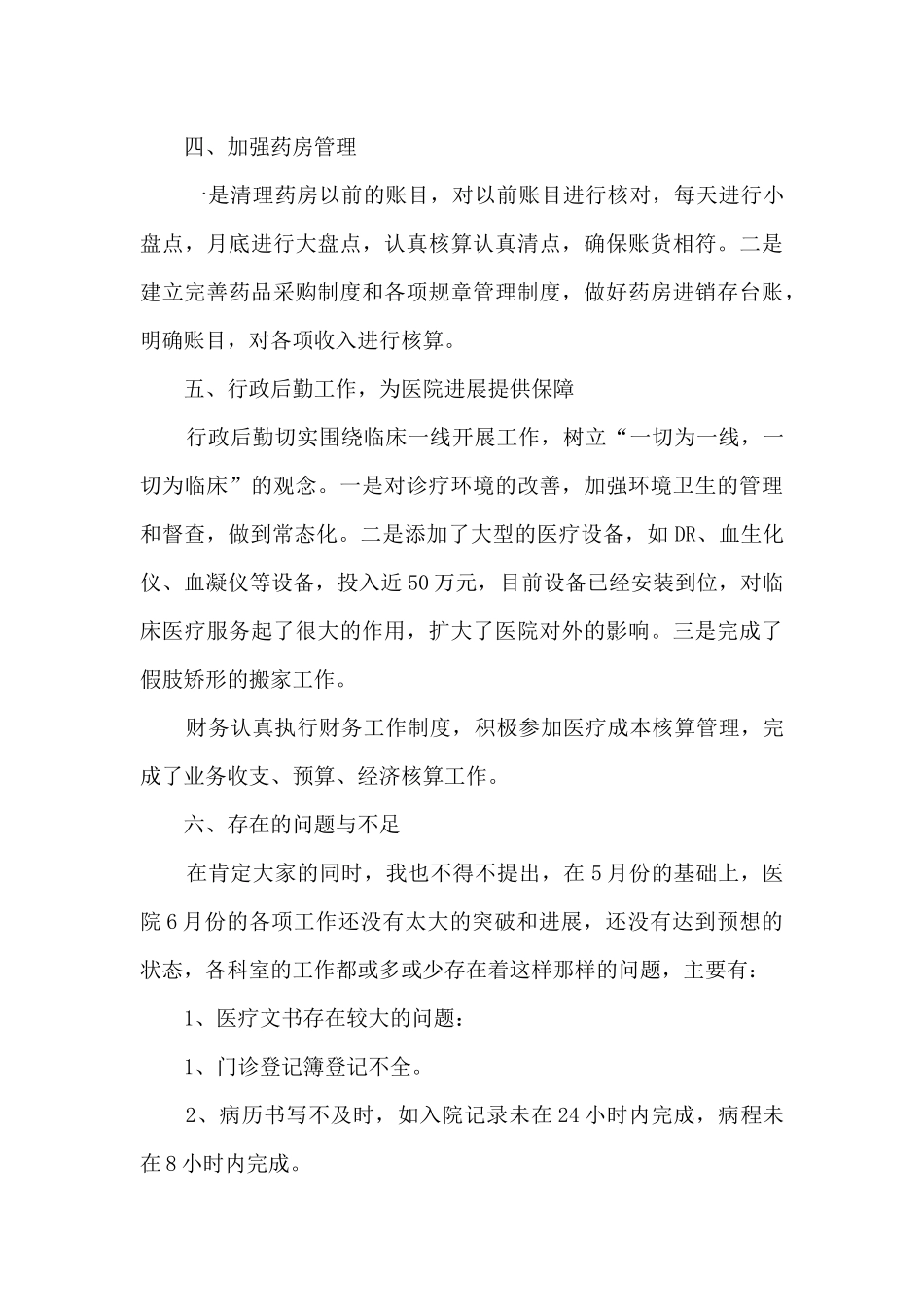 每日工作个人心得_第3页