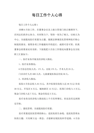 每日工作个人心得