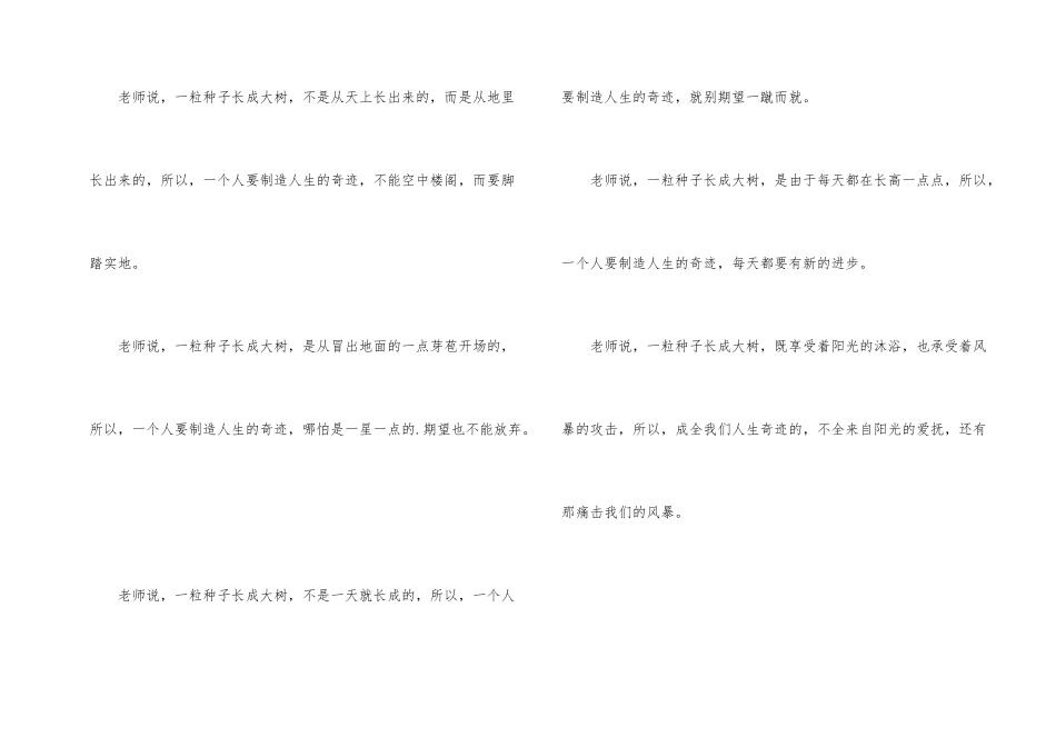每棵大树都曾是种子，但不是每粒种子都能长成大树励志文章_第2页