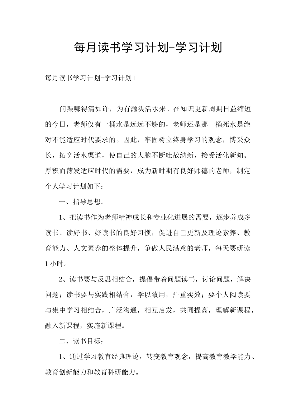 每月读书学习计划_第1页
