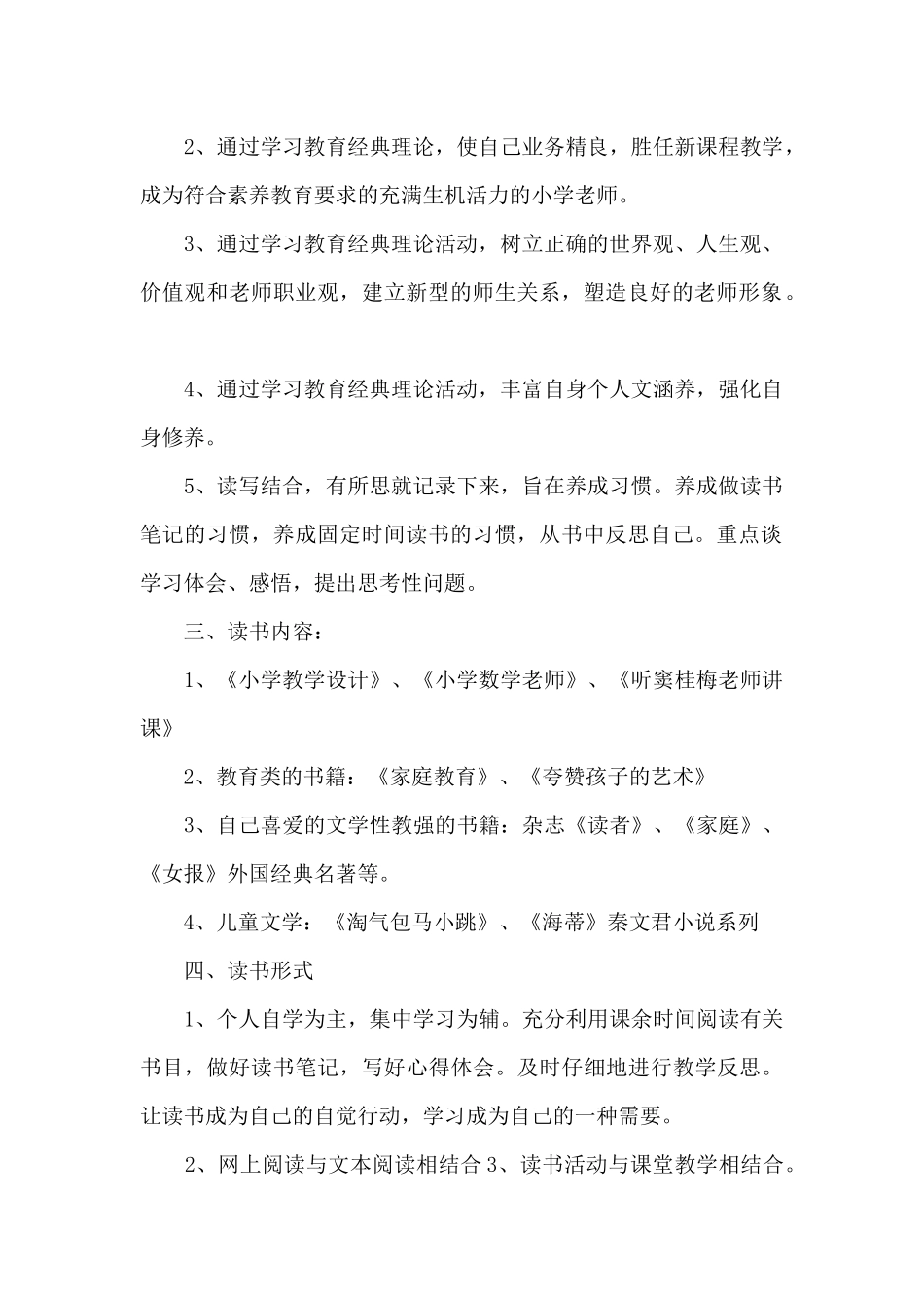 每月读书学习计划_第2页