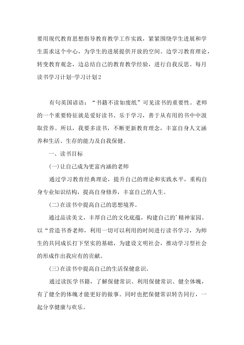 每月读书学习计划_第3页