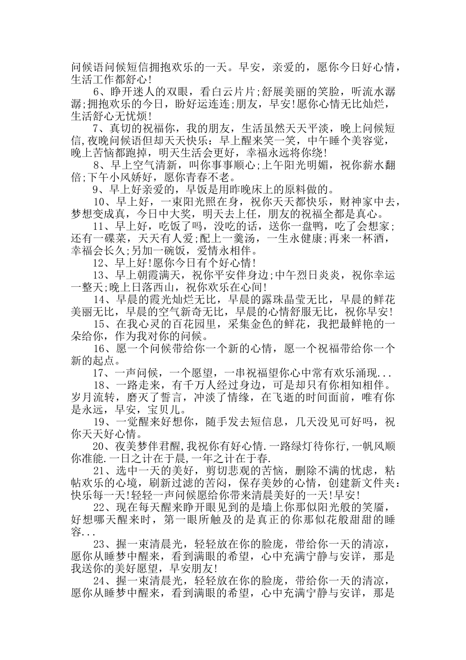 每日早安问候语新版2篇_第3页