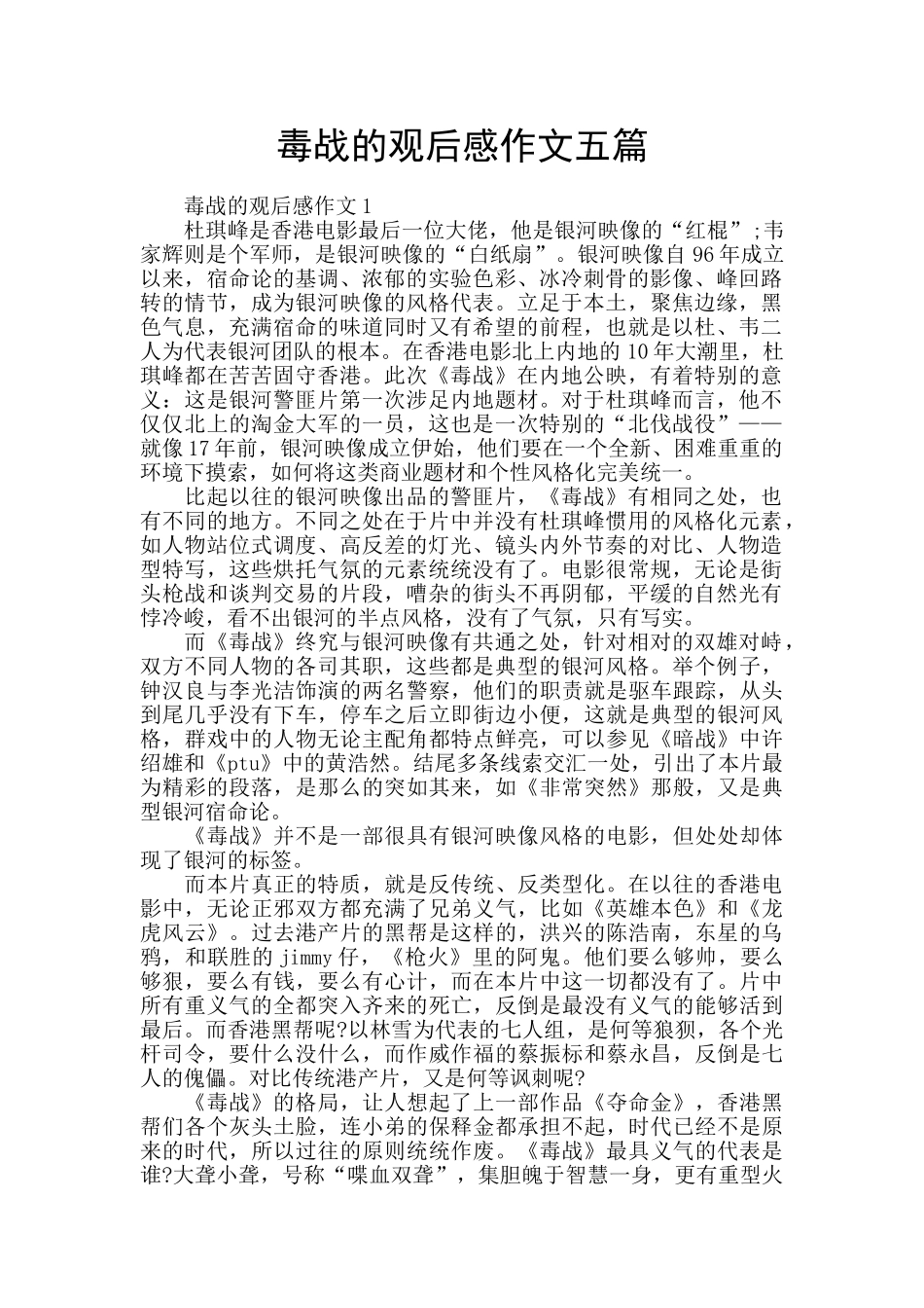 毒战的观后感作文五篇_第1页