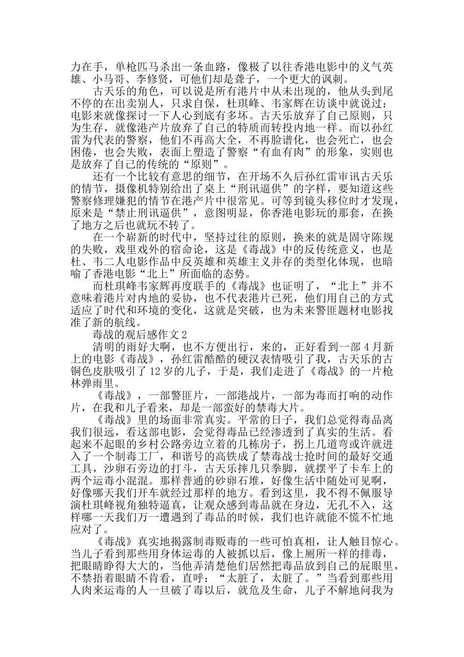 毒战的观后感作文五篇_第2页