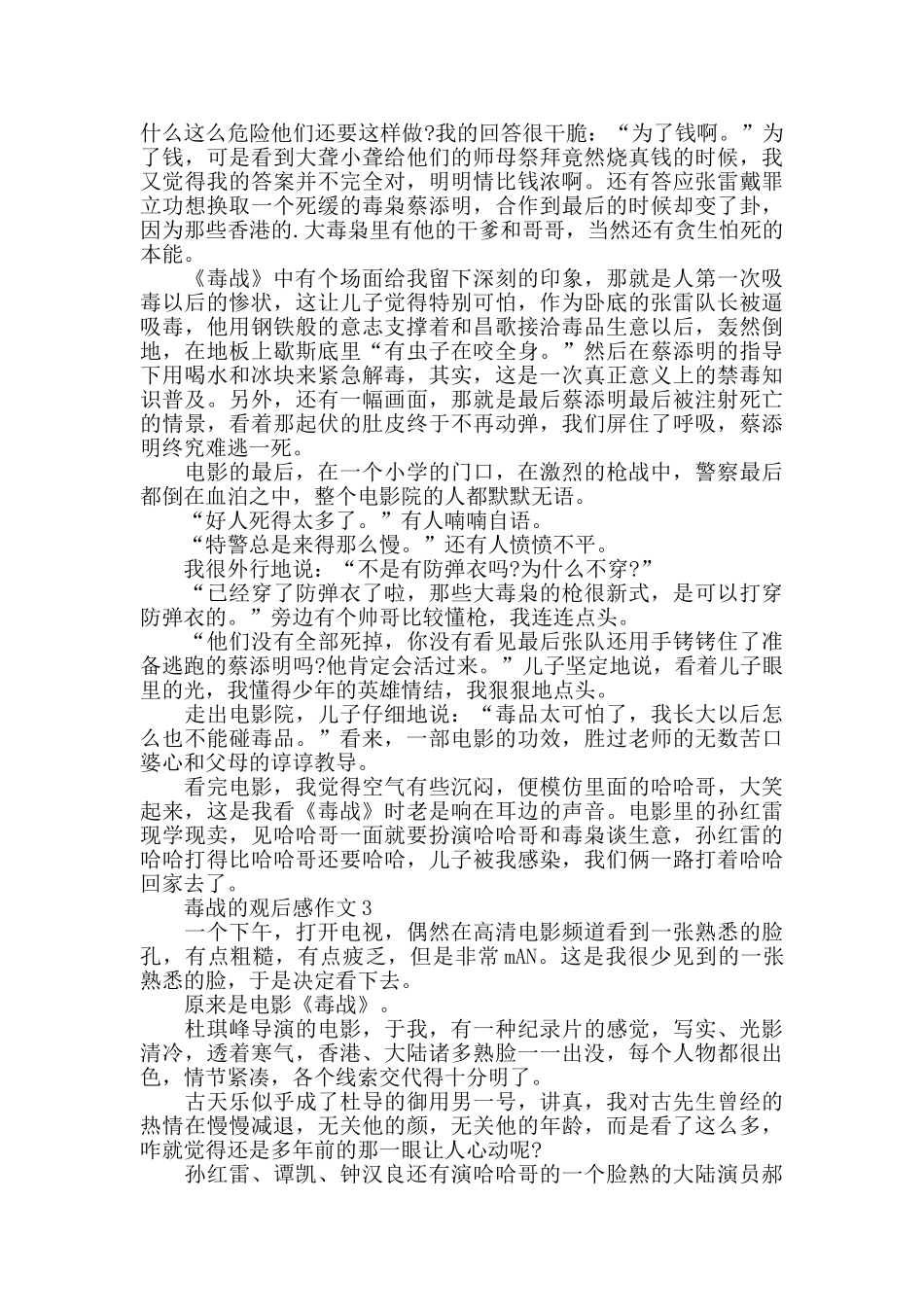 毒战的观后感作文五篇_第3页