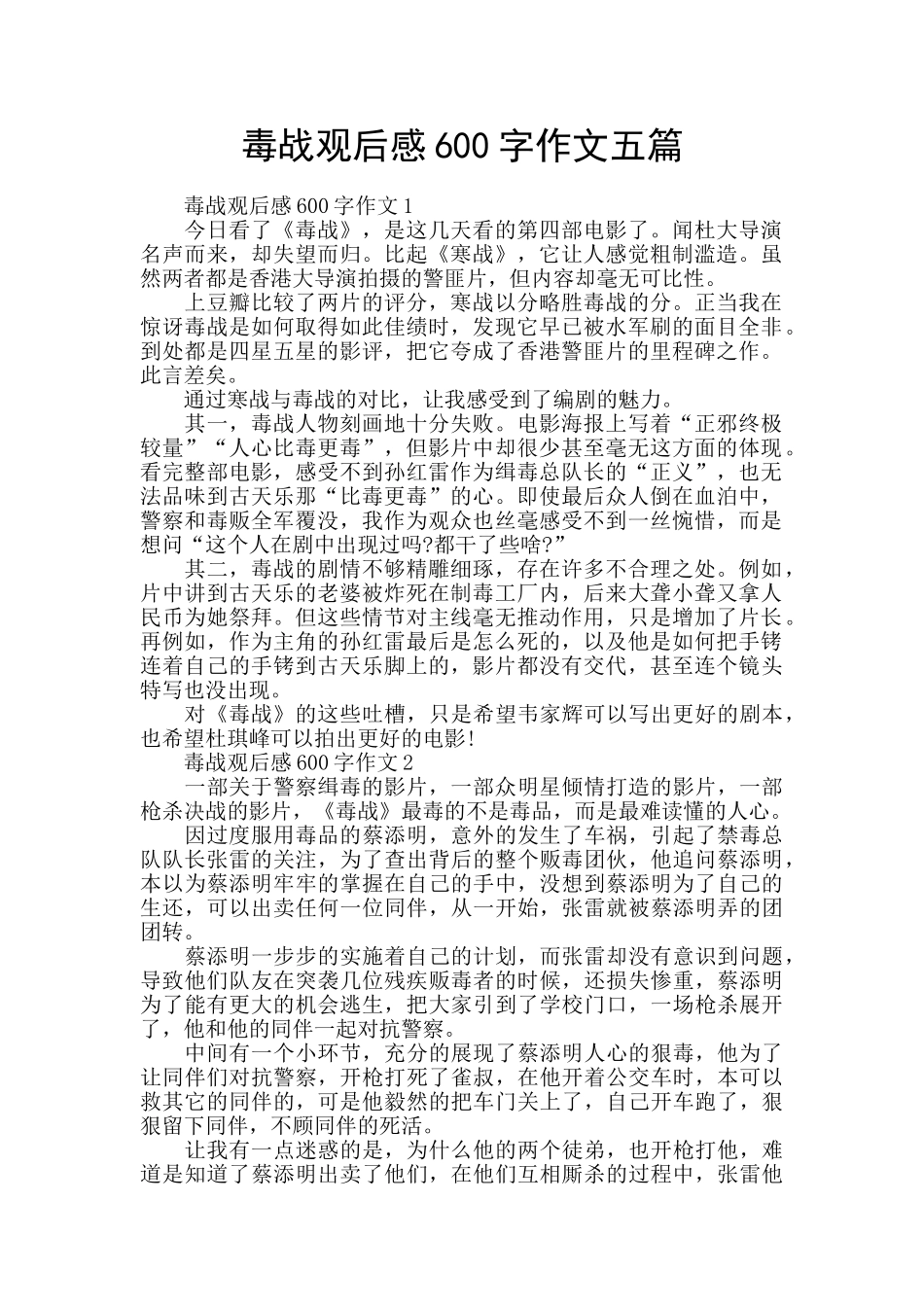 毒战观后感600字作文五篇_第1页
