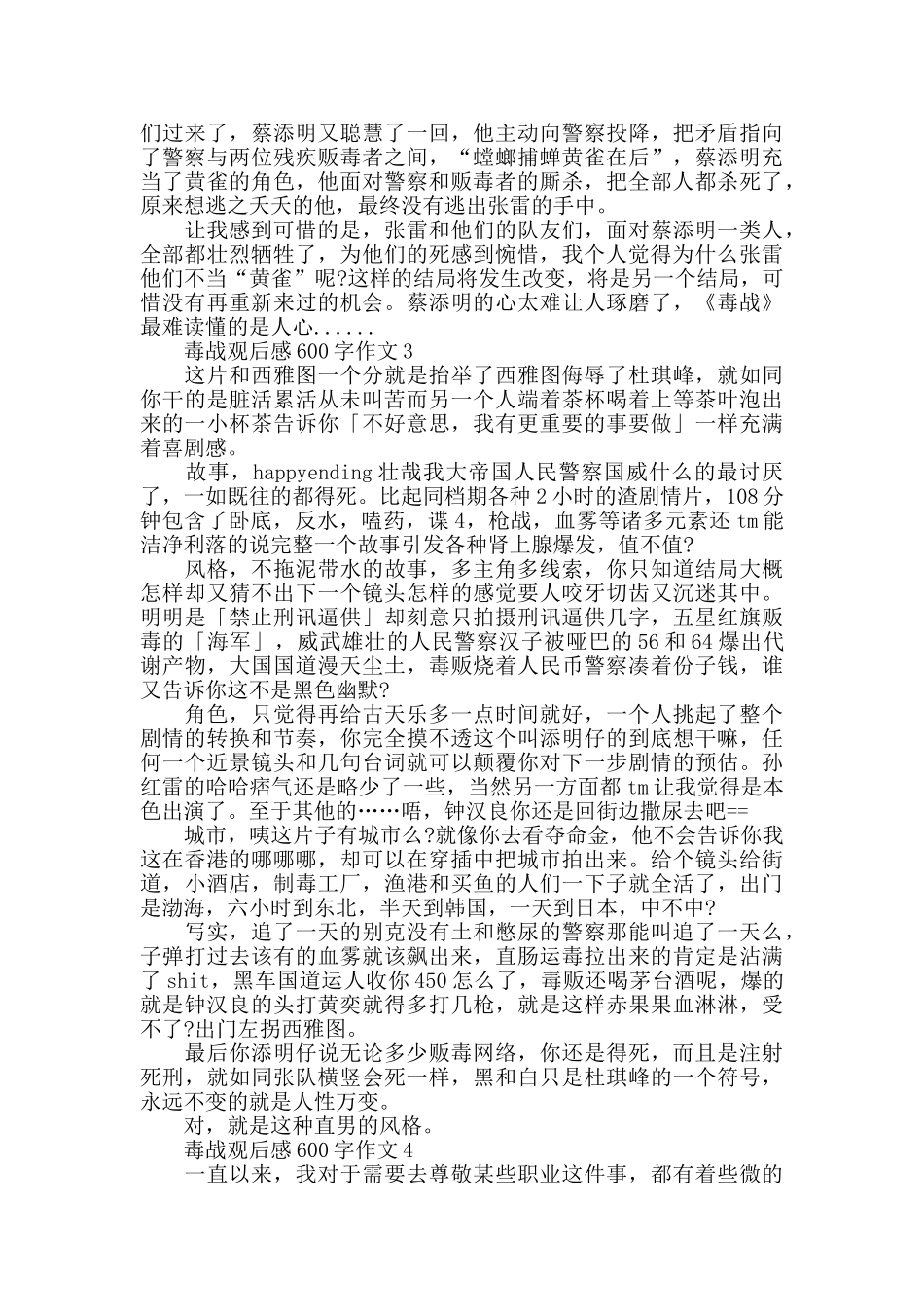 毒战观后感600字作文五篇_第2页