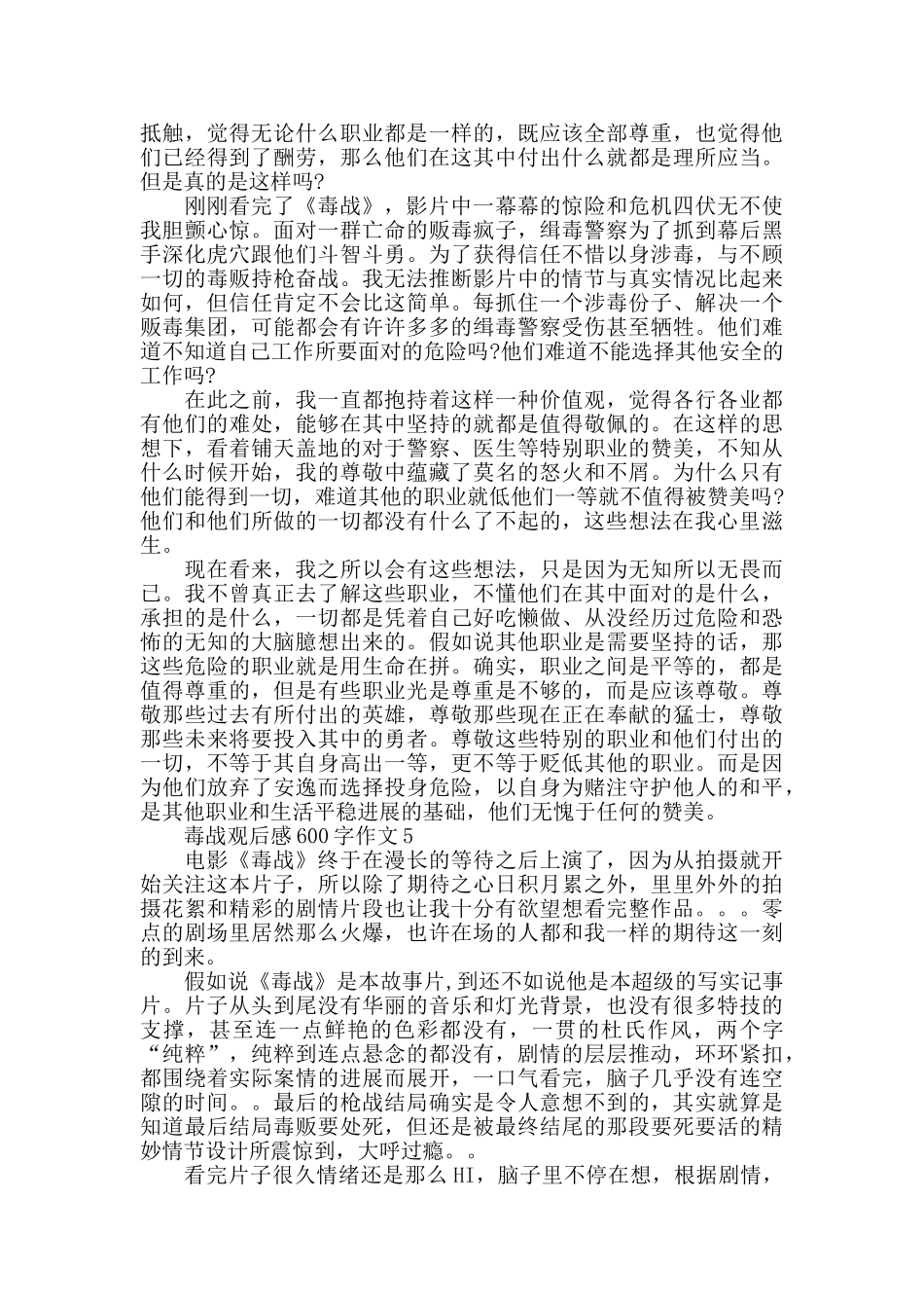 毒战观后感600字作文五篇_第3页