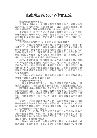 毒战观后感600字作文五篇