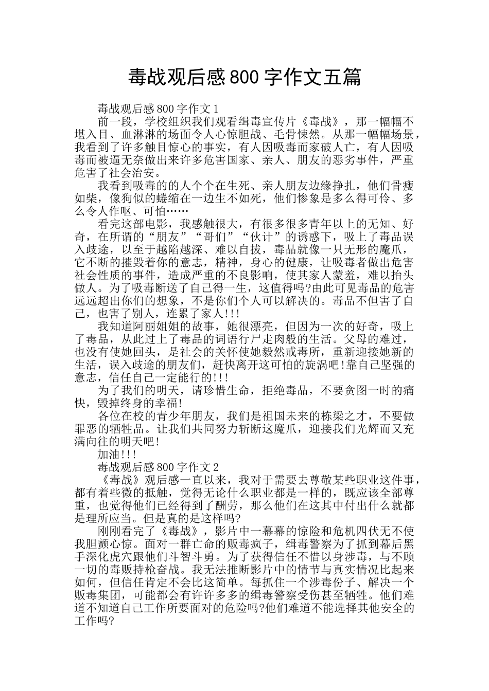毒战观后感800字作文五篇_第1页