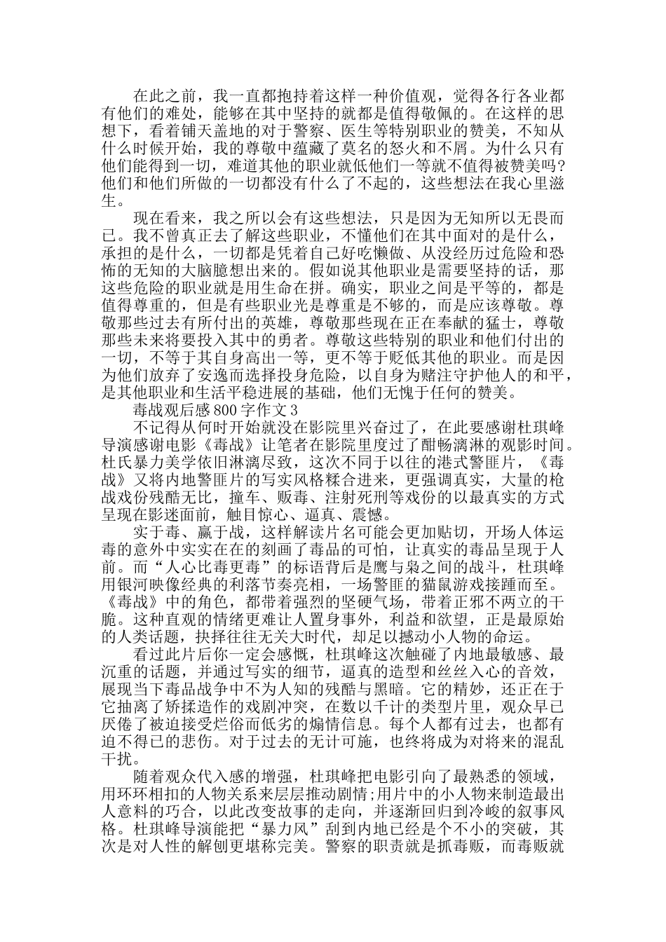 毒战观后感800字作文五篇_第2页