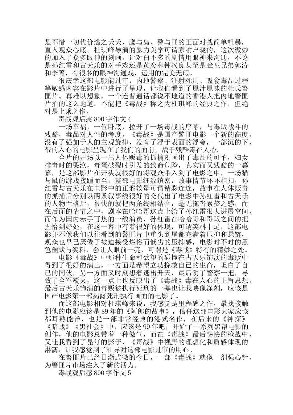毒战观后感800字作文五篇_第3页