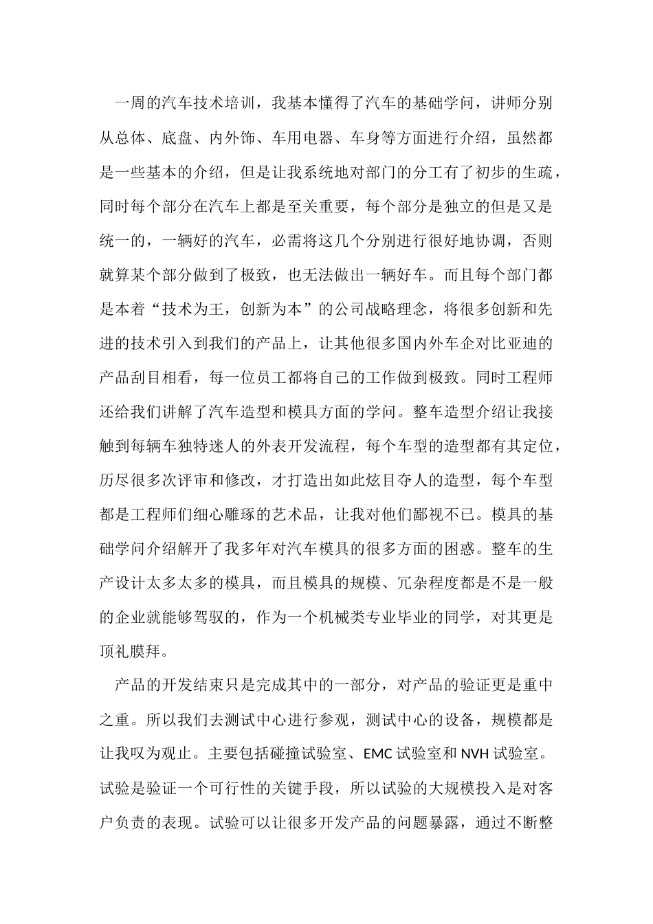 比亚迪销售培训总结_第2页