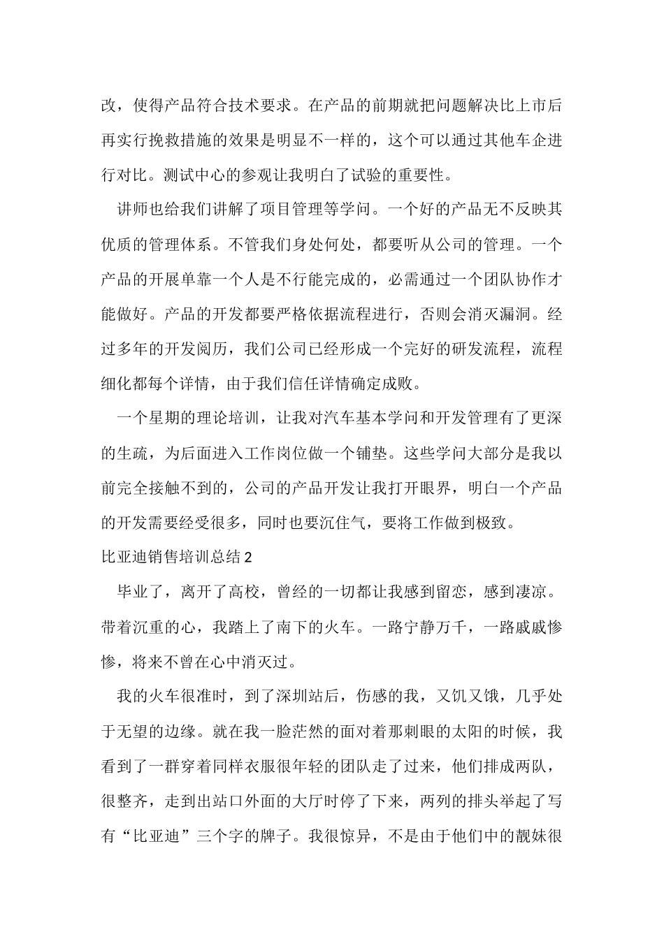 比亚迪销售培训总结_第3页