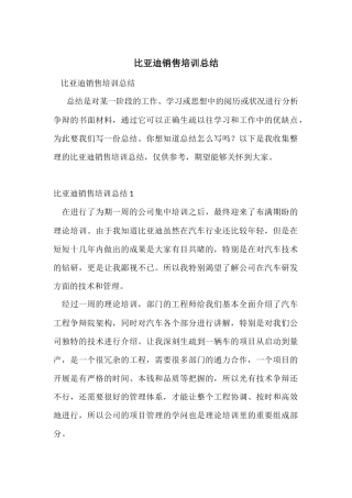 比亚迪销售培训总结