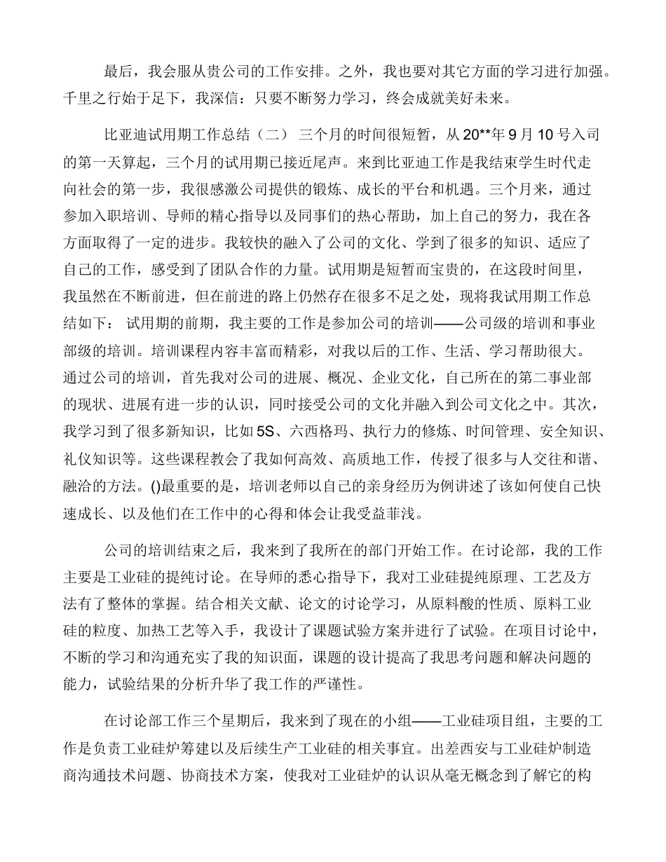 比亚迪个人工作计划_第2页