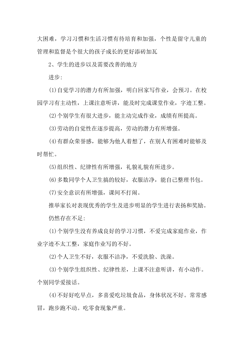 每月开展联户长家庭会议记录_第2页