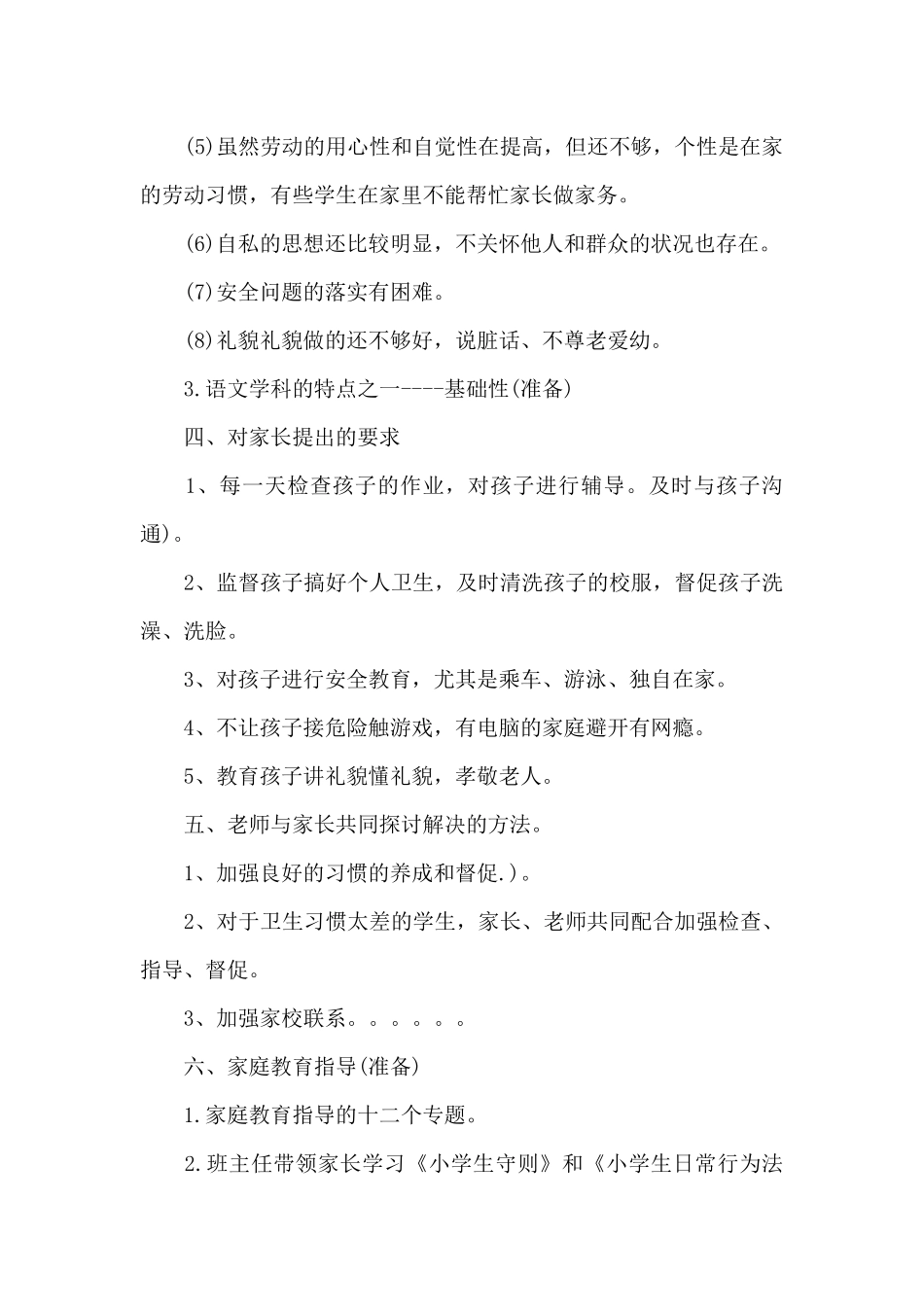 每月开展联户长家庭会议记录_第3页