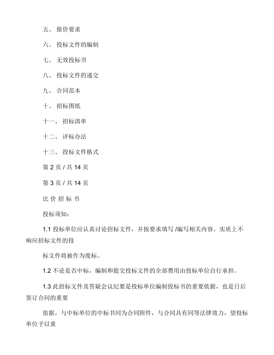 比价招标文件范本_第2页