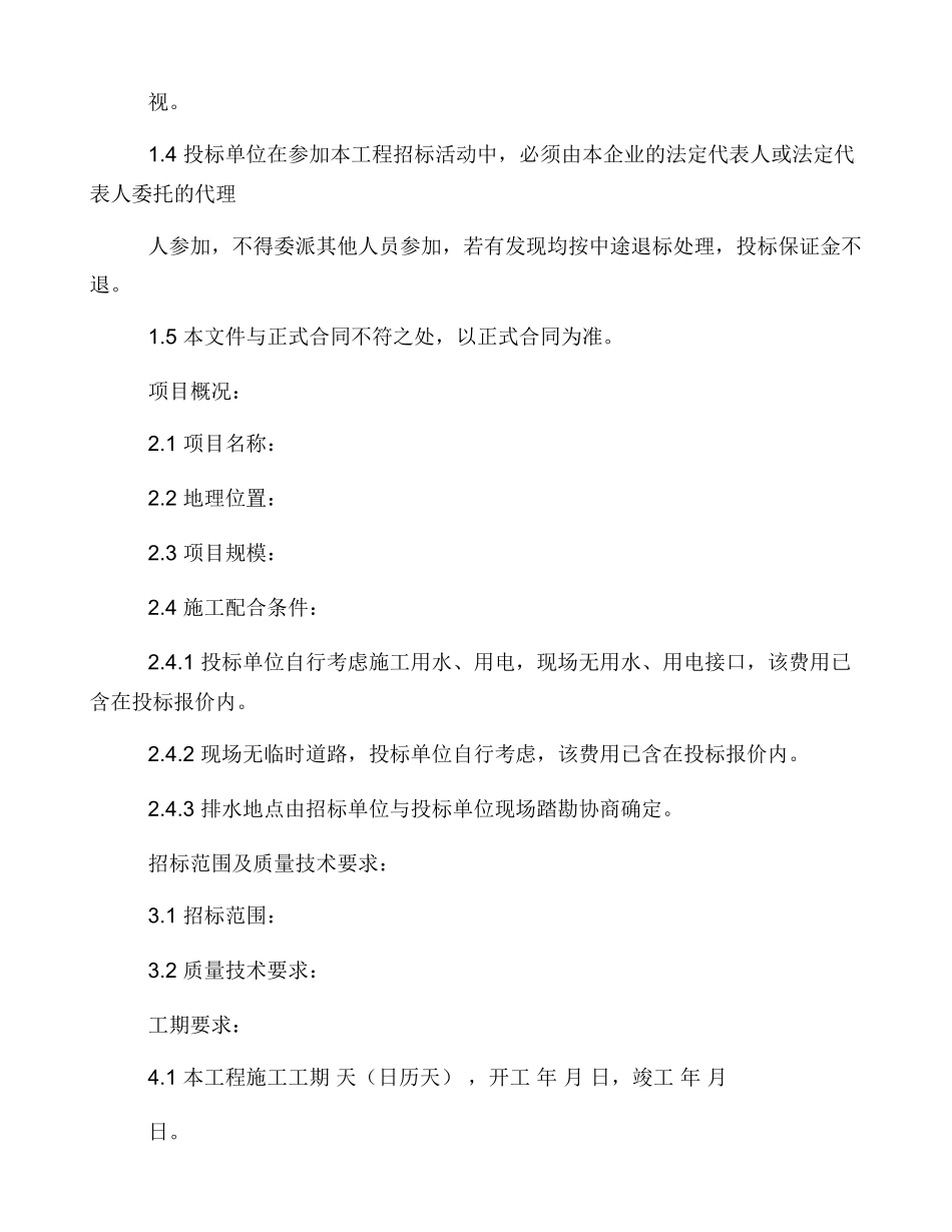 比价招标文件范本_第3页