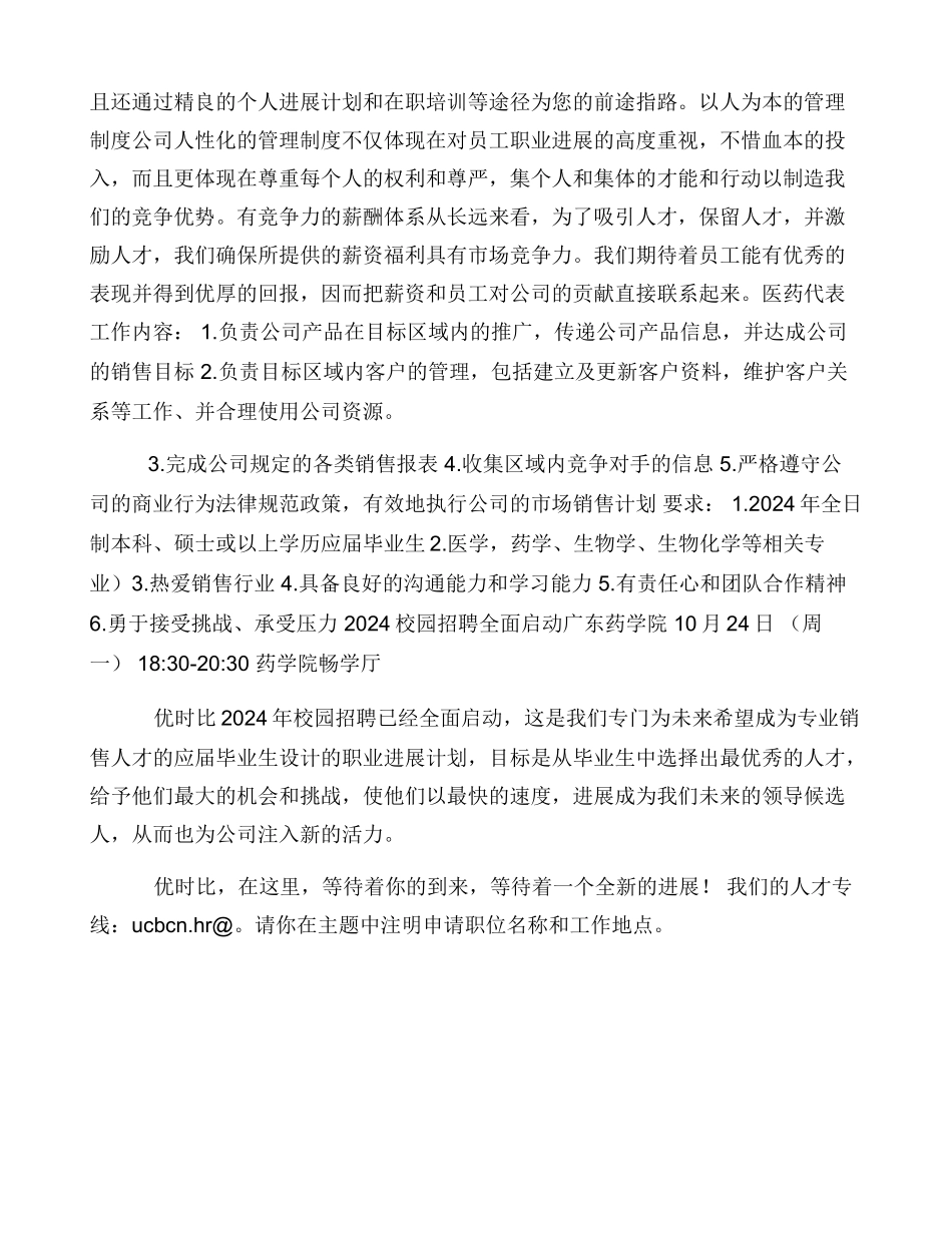 比利时优时比制药_第2页
