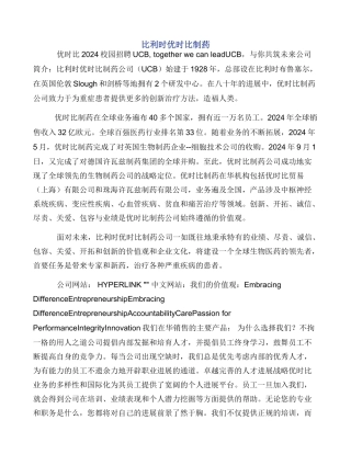 比利时优时比制药