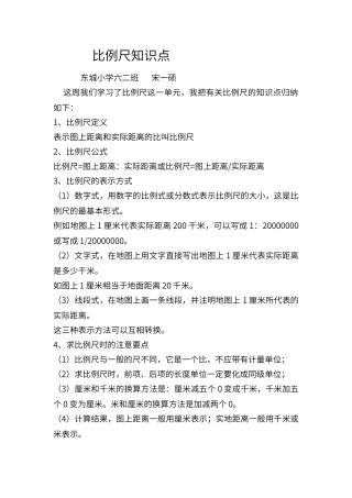 比例尺知识点