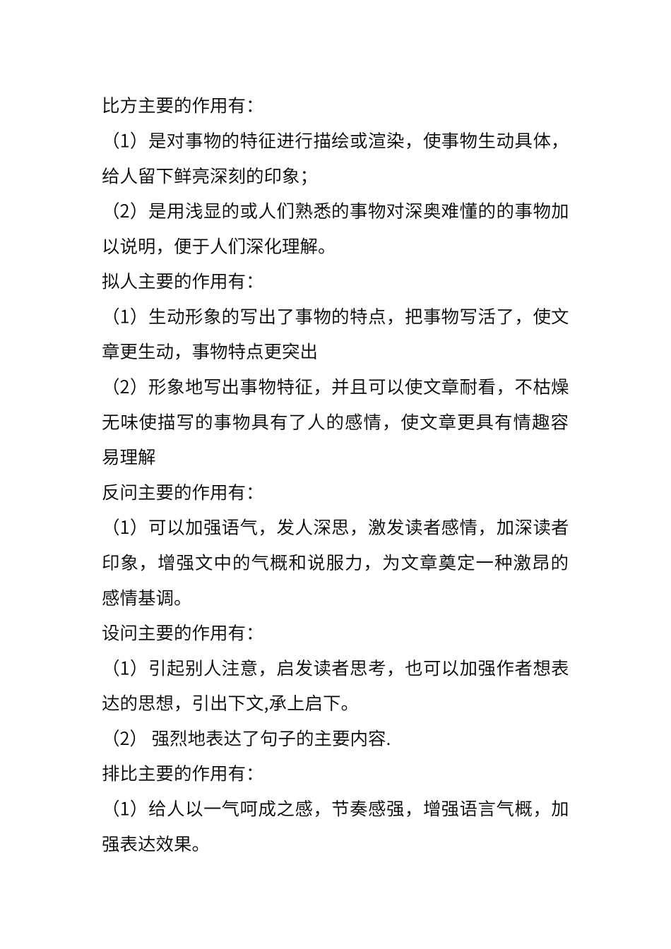 比喻主要的作用有_第1页