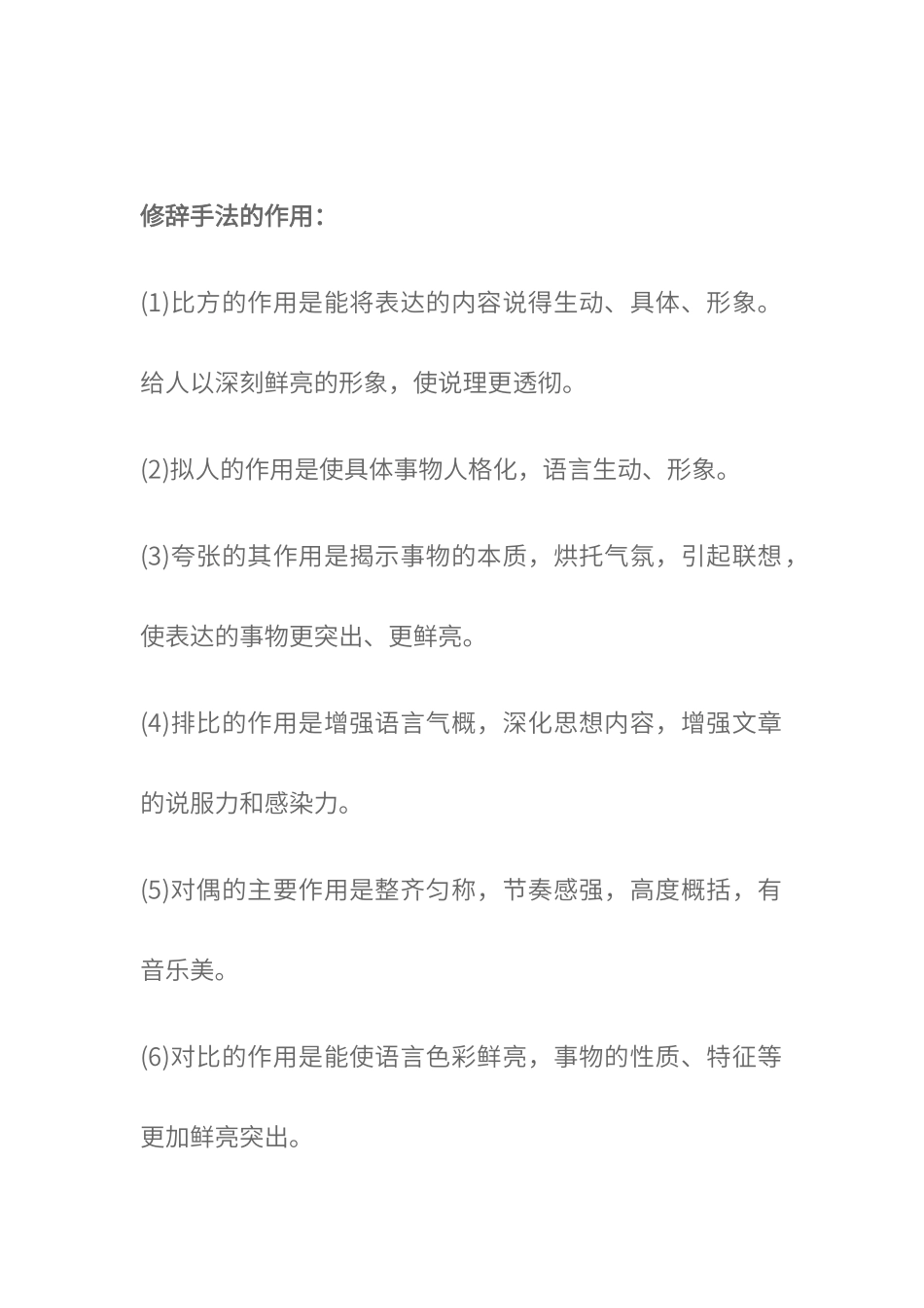 比喻主要的作用有_第3页