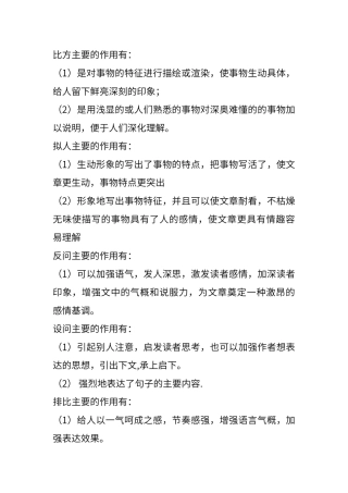 比喻主要的作用有
