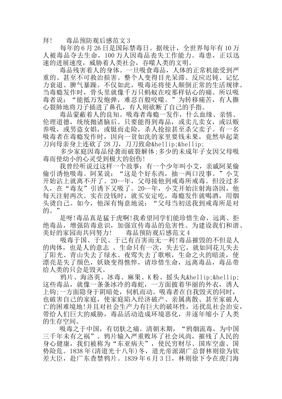 毒品预防观后感范文最新五篇2024_第2页