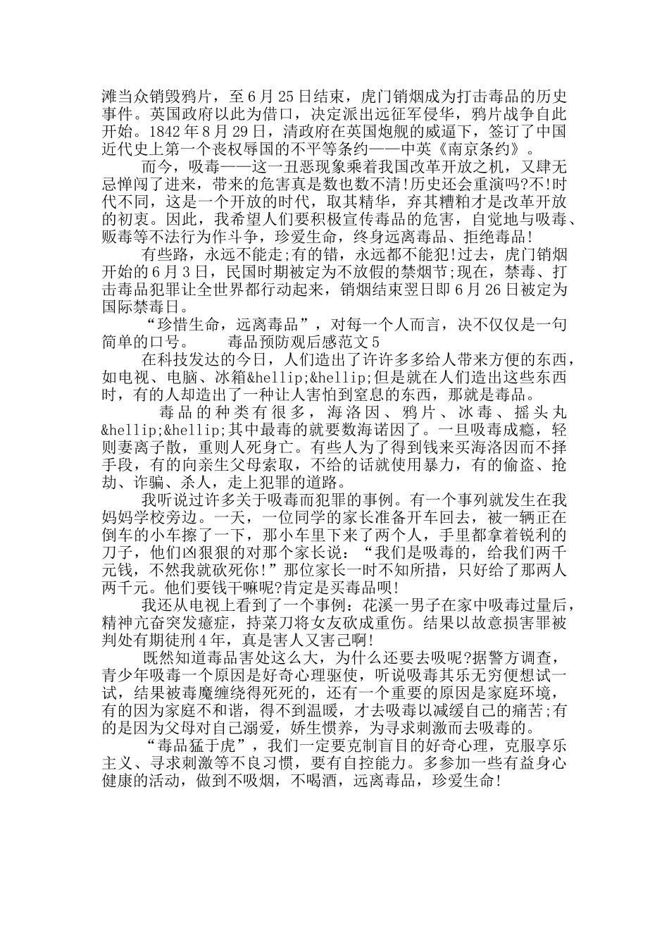 毒品预防观后感范文最新五篇2024_第3页