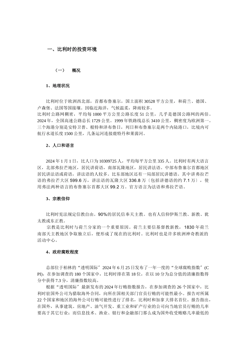 比利时电力市场管理概述_第3页