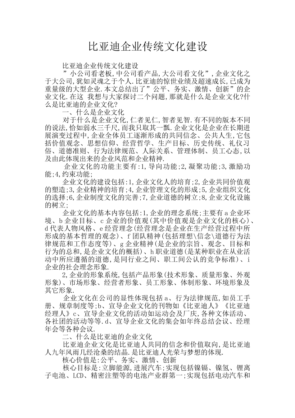 比亚迪企业传统文化建设_第1页