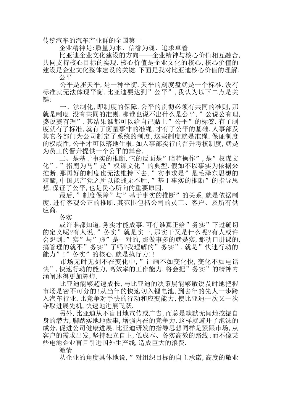 比亚迪企业传统文化建设_第2页