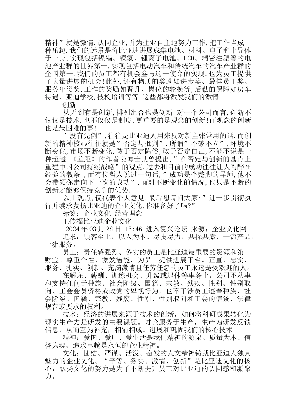比亚迪企业传统文化建设_第3页