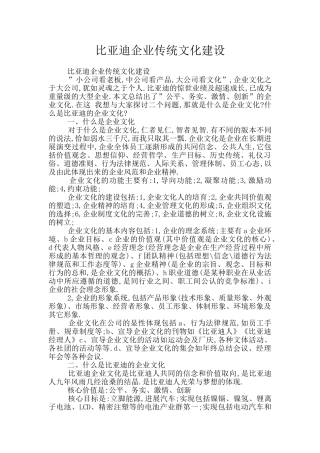 比亚迪企业传统文化建设