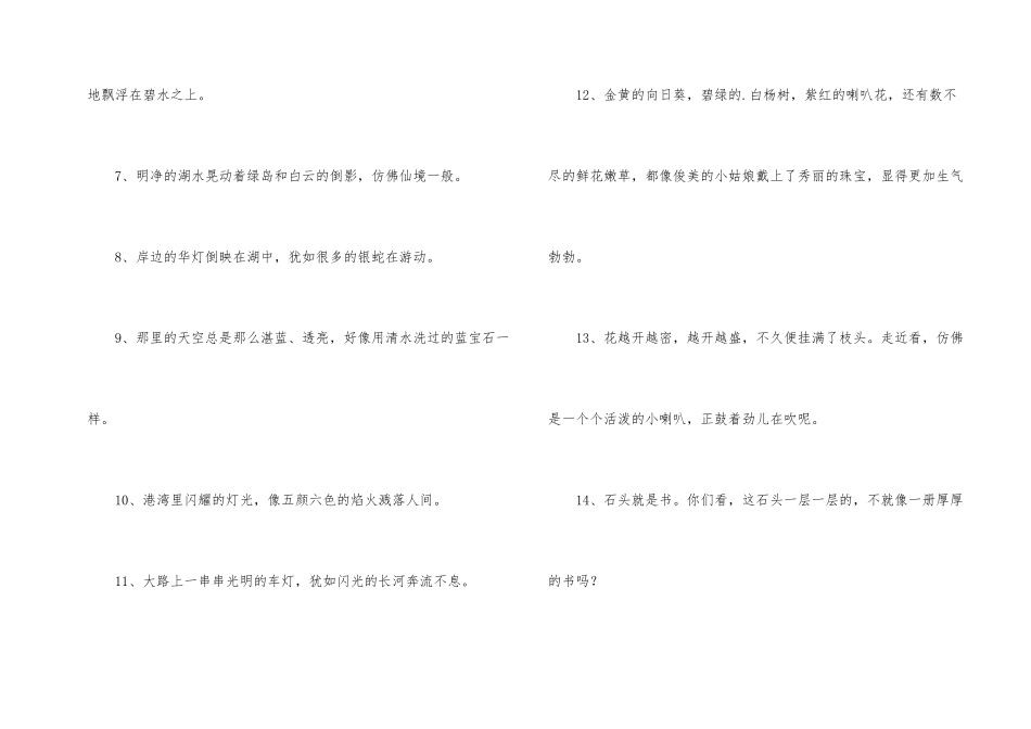 比喻句大全优美40字_第2页