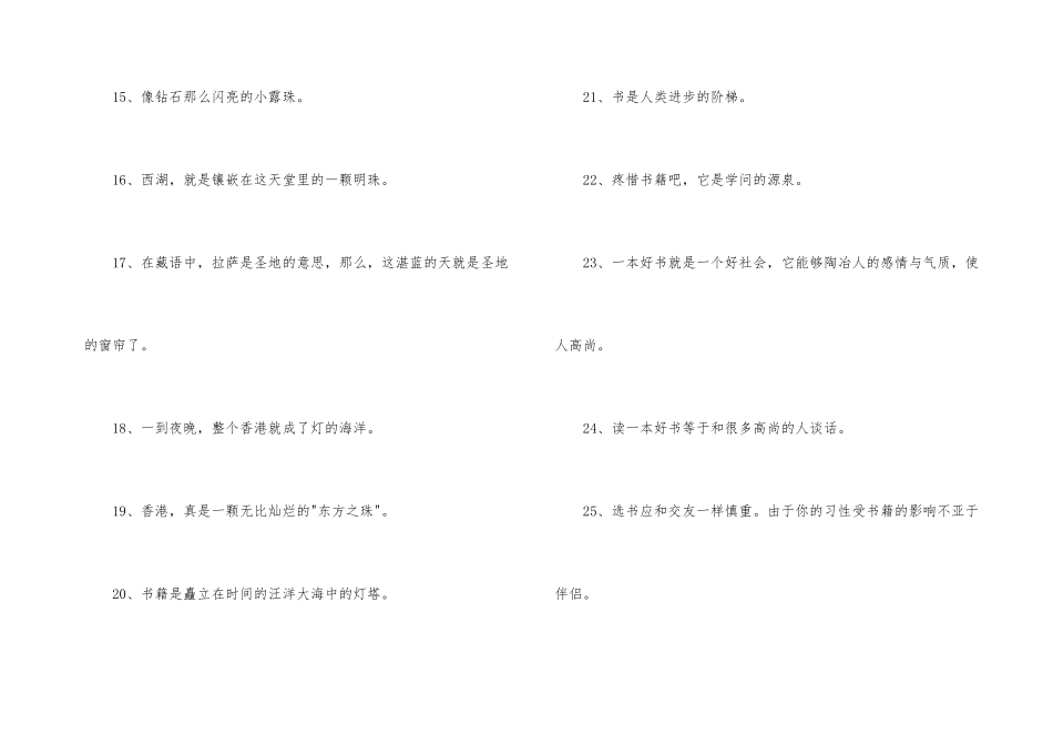 比喻句大全优美40字_第3页