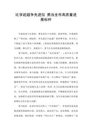 比学赶超争先进位